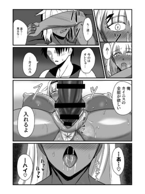 [幽霊街焼却炉 (焼却物)] 絆され神霊完堕ち録 (Fate／Grand Order) [DL版]_17_xojo