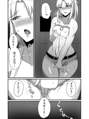 [幽霊街焼却炉 (焼却物)] 絆され神霊完堕ち録 (Fate／Grand Order) [DL版]_33_rgjs