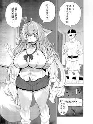 [採掘基地 (篝町雨)] ブイチャでメスケモに転生？!絶頂求めて! どうかおまんこイカせてください! [DL版]_04_ffwh