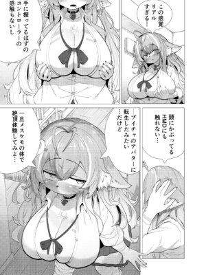 [採掘基地 (篝町雨)] ブイチャでメスケモに転生？!絶頂求めて! どうかおまんこイカせてください! [DL版]_06_mpqd