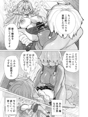 [採掘基地 (篝町雨)] ブイチャでメスケモに転生？!絶頂求めて! どうかおまんこイカせてください! [DL版]_16_orid