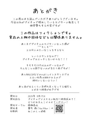 [採掘基地 (篝町雨)] ブイチャでメスケモに転生？!絶頂求めて! どうかおまんこイカせてください! [DL版]_34_lpys