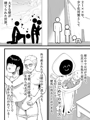 [根張るトラ (虎ちゃん)] 壁にはまった無知女が才能の塊だった話_02_fqrw