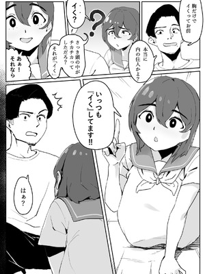 [根張るトラ (虎ちゃん)] 壁にはまった無知女が才能の塊だった話_16_ohvs