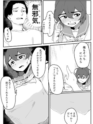[根張るトラ (虎ちゃん)] 壁にはまった無知女が才能の塊だった話_18_beut