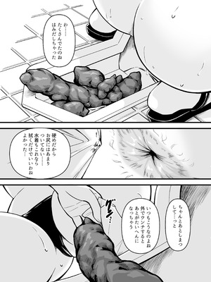 [波路地 (椎名波)] 排泄少女19 [DL版]_16_qimx