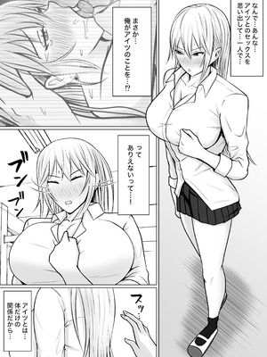 [滝野みしん] クラスのヤンキー女子に憑依 4_24_eanc