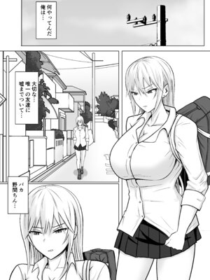 [滝野みしん] クラスのヤンキー女子に憑依 4_29_ffak