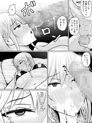 [滝野みしん] クラスのヤンキー女子に憑依 4_59_tiit