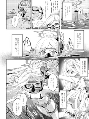 [猫の抹茶パフェ (ちょうせつ)] 夏晴れ、高波に注意、先生 (ブルーアーカイブ) [DL版]_18_vtkx