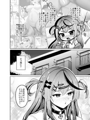 [皐月晴れ宣言 (佐咲和由喜)] 沙花叉もっと嗅ぎ足りない？ (沙花叉クロヱ) [DL版]_03_ibon