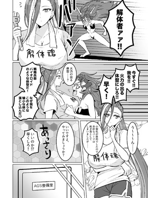 [空港都市 (ハルハ)] 我のボディがこんなによわよわなワケがないっ (ラストオリジン) [DL版]_03_wdns