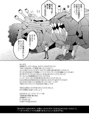 [空港都市 (ハルハ)] 我のボディがこんなによわよわなワケがないっ (ラストオリジン) [DL版]_21_ivkv