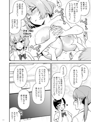 [角砂糖 (よろず)] パイズリ合同「ズリ大祭」 [DL版]_114_icty