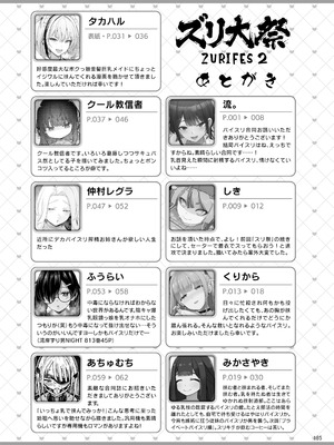 [角砂糖 (よろず)] パイズリ合同「ズリ大祭」 [DL版]_187_xkst