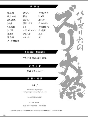 [角砂糖 (よろず)] パイズリ合同「ズリ大祭」 [DL版]_190_bxds