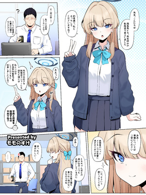 [角砂糖 (よろず)] ブルアカイチャラブエロ合同「絶倫大祭3回戦」 (ブルーアーカイブ) [DL版]_025_dtxc