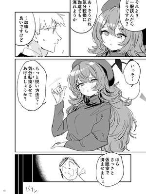 [角砂糖 (よろず)] ブルアカイチャラブエロ合同「絶倫大祭3回戦」 (ブルーアーカイブ) [DL版]_064_facm