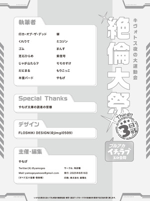 [角砂糖 (よろず)] ブルアカイチャラブエロ合同「絶倫大祭3回戦」 (ブルーアーカイブ) [DL版]_104_cbtb