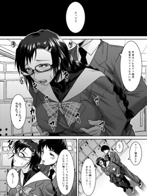 [野麦茶 (綺人)] 三白眼委員長開発記 [DL版]_08_yhhj