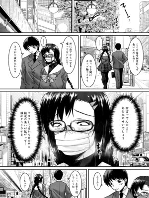 [野麦茶 (綺人)] 三白眼委員長開発記 [DL版]_18_aitn