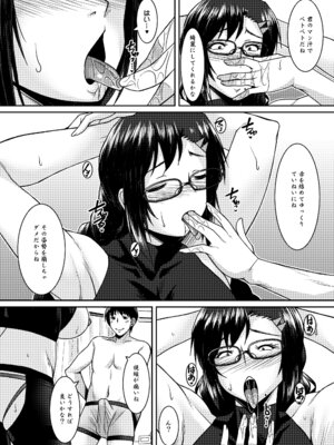 [野麦茶 (綺人)] 三白眼委員長開発記 [DL版]_27_jmiy