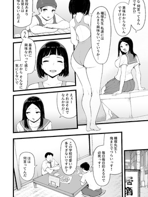 [高千穂スクランブル (瓜子たけ)] すいみんぐくらぶ 覚醒ち●ぽで全員種付け確定。[DL版]_05_eeyw