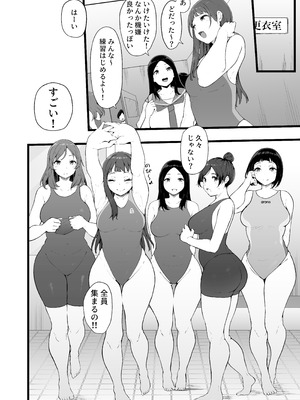 [高千穂スクランブル (瓜子たけ)] すいみんぐくらぶ 覚醒ち●ぽで全員種付け確定。[DL版]_13_lssj