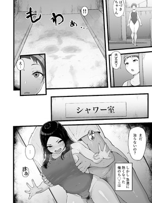 [高千穂スクランブル (瓜子たけ)] すいみんぐくらぶ 覚醒ち●ぽで全員種付け確定。[DL版]_27_yhse