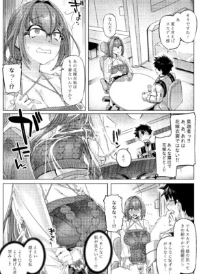 [麻雀有限会社58 (旅烏)] いいっスカディさまーっ (Fate／Grand Order) [DL版]_06_nwrx