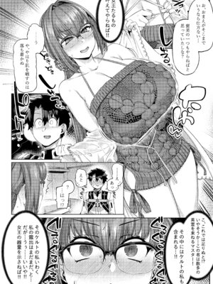 [麻雀有限会社58 (旅烏)] いいっスカディさまーっ (Fate／Grand Order) [DL版]_07_adwy