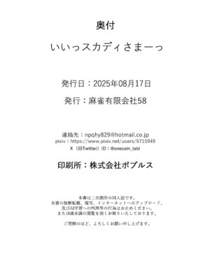 [麻雀有限会社58 (旅烏)] いいっスカディさまーっ (Fate／Grand Order) [DL版]_25_polv