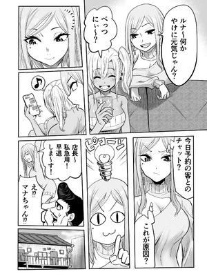 [黒ハム屋 (黒須)] 黒ギャルメンエス嬢がヤらせてくれる話2 [DL版]_04_obwk