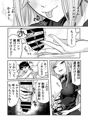 [黒ハム屋 (黒須)] 黒ギャルメンエス嬢がヤらせてくれる話2 [DL版]_11_xbbp