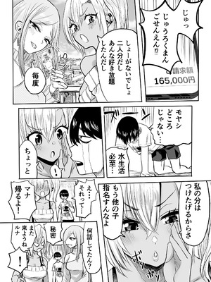 [黒ハム屋 (黒須)] 黒ギャルメンエス嬢がヤらせてくれる話2 [DL版]_45_vowe