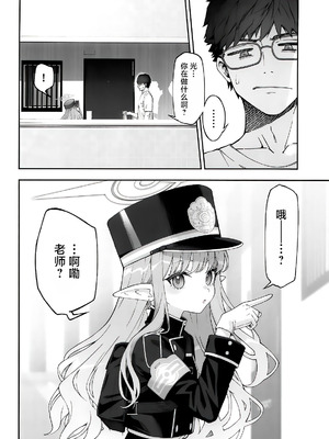 (C106) [いずみ屋 (美駒 沙名希)] 橘ヒカリは遊びたい (ブルーアーカイブ)｜橘光想要玩 [白杨汉化组]_03_daxl