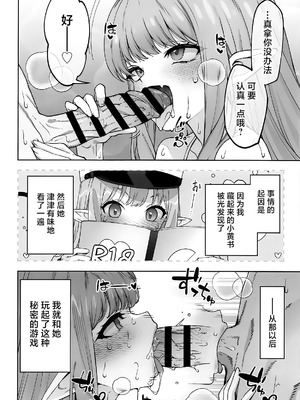 (C106) [いずみ屋 (美駒 沙名希)] 橘ヒカリは遊びたい (ブルーアーカイブ)｜橘光想要玩 [白杨汉化组]_09_muue