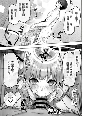 (C106) [いずみ屋 (美駒 沙名希)] 橘ヒカリは遊びたい (ブルーアーカイブ)｜橘光想要玩 [白杨汉化组]_10_mhic