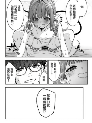 (C106) [いずみ屋 (美駒 沙名希)] 橘ヒカリは遊びたい (ブルーアーカイブ)｜橘光想要玩 [白杨汉化组]_29_diax