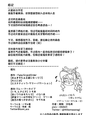 (C106) [いずみ屋 (美駒 沙名希)] 橘ヒカリは遊びたい (ブルーアーカイブ)｜橘光想要玩 [白杨汉化组]_30_ebeu