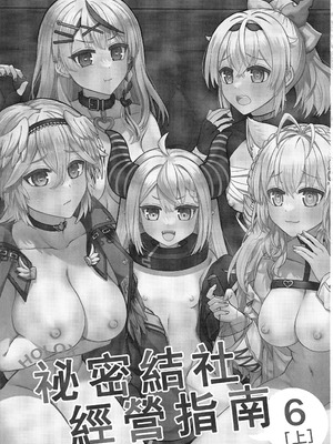 (FF44) [萊伊小雷] HOLOX祕密結社經營指南06上 (ホロライブ) [中国語] [無修正]_02_yure
