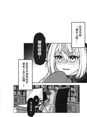 (FF44) [萊伊小雷] HOLOX祕密結社經營指南06上 (ホロライブ) [中国語] [無修正]_03_amgk