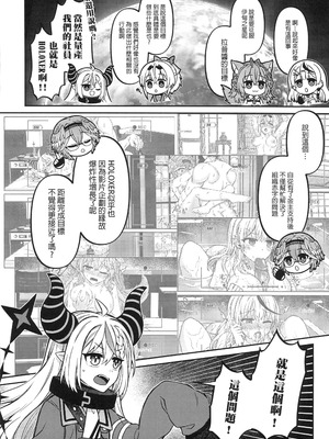 (FF44) [萊伊小雷] HOLOX祕密結社經營指南06上 (ホロライブ) [中国語] [無修正]_05_eslu