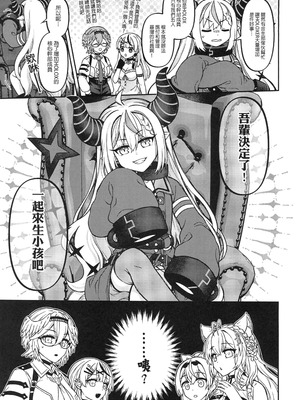 (FF44) [萊伊小雷] HOLOX祕密結社經營指南06上 (ホロライブ) [中国語] [無修正]_06_eetu