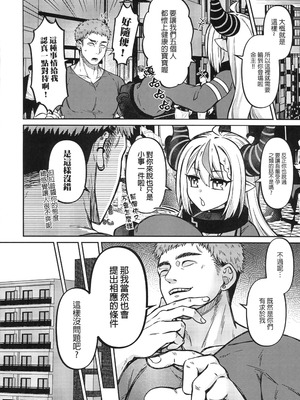 (FF44) [萊伊小雷] HOLOX祕密結社經營指南06上 (ホロライブ) [中国語] [無修正]_07_tjpa