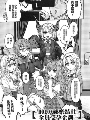 (FF44) [萊伊小雷] HOLOX祕密結社經營指南06上 (ホロライブ) [中国語] [無修正]_08_gnib
