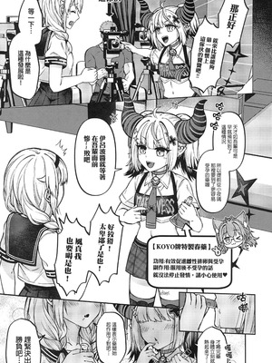 (FF44) [萊伊小雷] HOLOX祕密結社經營指南06上 (ホロライブ) [中国語] [無修正]_12_nrgh