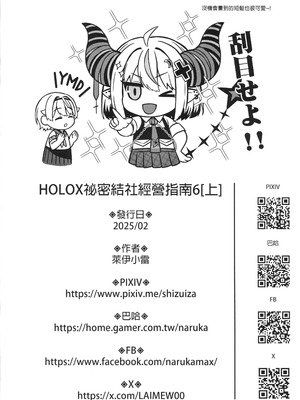 (FF44) [萊伊小雷] HOLOX祕密結社經營指南06上 (ホロライブ) [中国語] [無修正]_29_bdbi