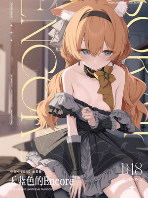 [HIGH：LAND (高嶋しょあ)] メルティ・シュガー・ドロップ2 (空色アンコール) (ブルーアーカイブ) [欶澜汉化组] [DL版]_02_wqyk