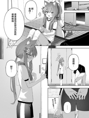 [HIGH：LAND (高嶋しょあ)] メルティ・シュガー・ドロップ2 (空色アンコール) (ブルーアーカイブ) [欶澜汉化组] [DL版]_12_mxpl